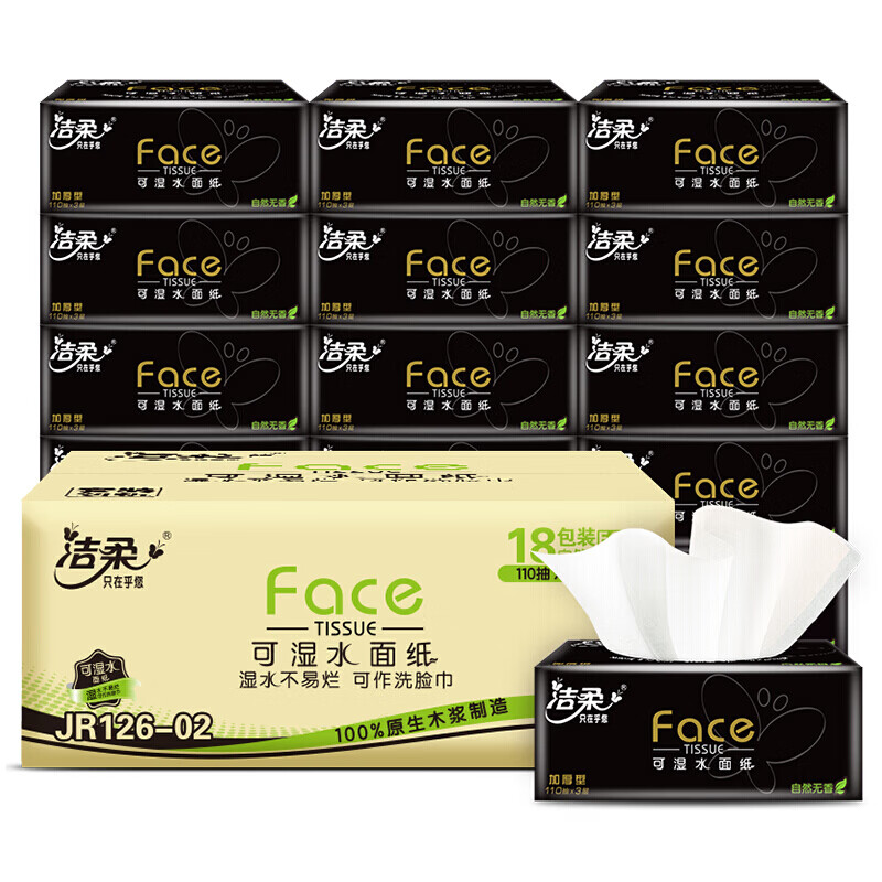 洁柔抽纸 可湿水330张面巾纸*18包 黑Face创新压花 110抽每包3层