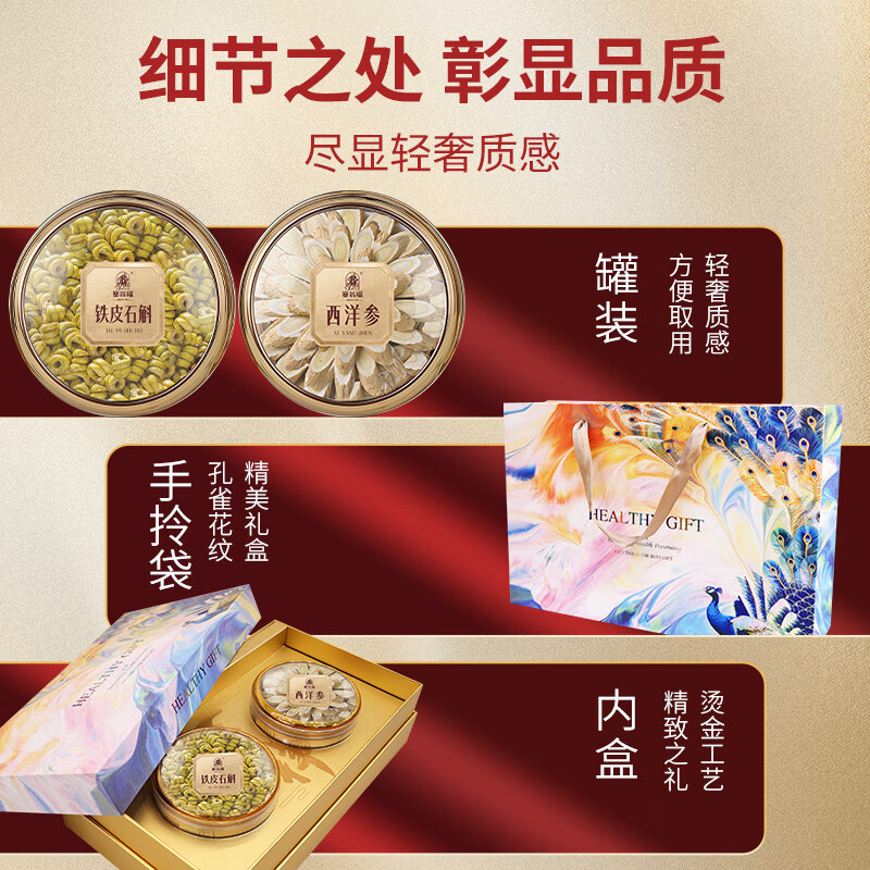 塞翁福 西洋参铁皮石斛双拼礼盒100g