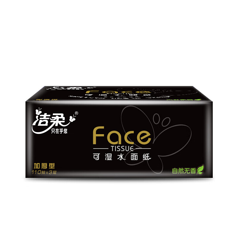 洁柔抽纸 可湿水330张面巾纸*18包 黑Face创新压花 110抽每包3层