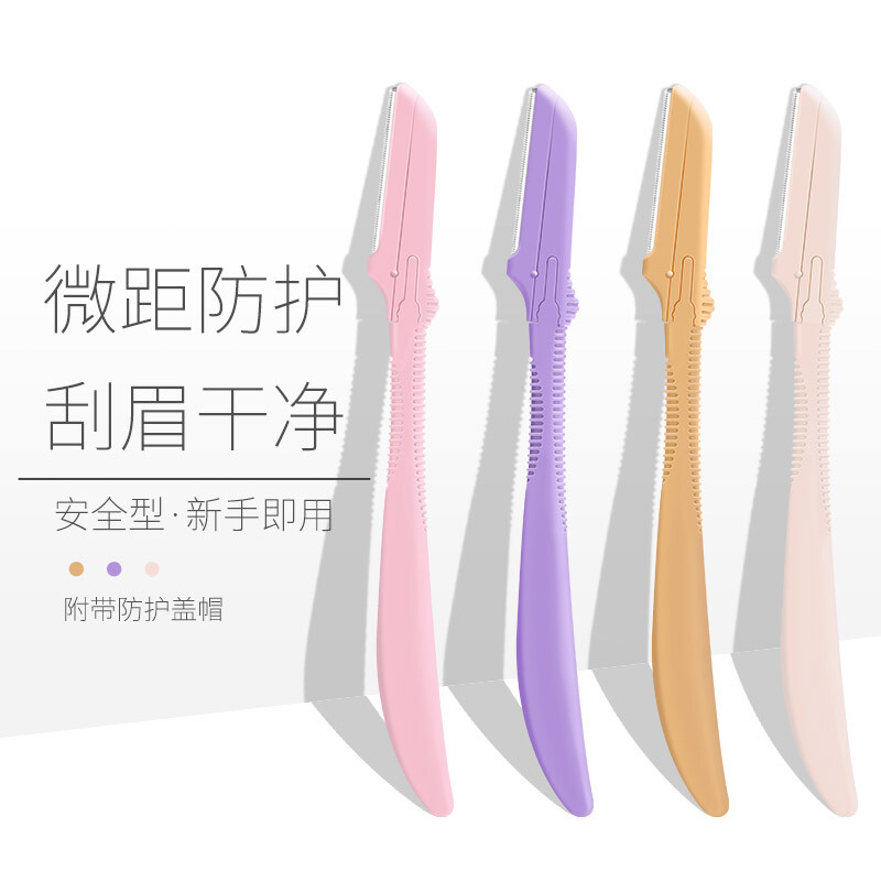 4 sets of Nika eyebrow trimming knives (imported blade macro mesh, suitable for beginners, portable, random color)