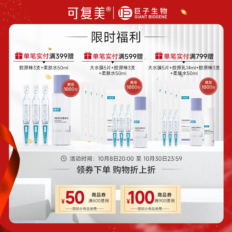 可复美秩序乳稀有人参皂苷致研控油精华乳 保湿舒缓控油 秩序乳80ml