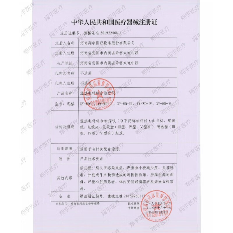 翔宇医疗 温热电针治疗仪四路脉冲 微电脑控制液晶显示针灸理疗仪XY-WD-I 温热电针综合治疗仪