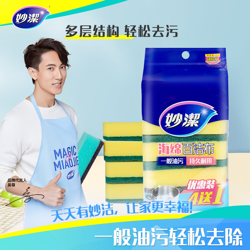 妙洁 海绵百洁布洗碗清洁棉 去油污5片装 易吸水去污