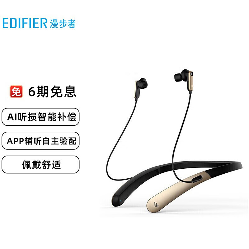 Edifier hearing aid No. 1 hearing aid headset for the elderly special binaural hearing aid Bluetooth headset gift giving preferred holiday gift Gu Yuejin