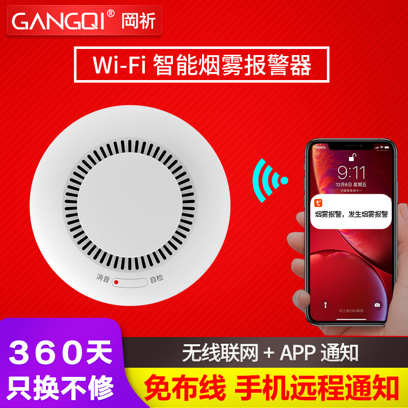 Gangqi ps-816 remote mobile phone notification WiFi fire smoke alarm 3C certified fire household indoor independent wireless Internet of things fire smoke alarm commercial induction detector