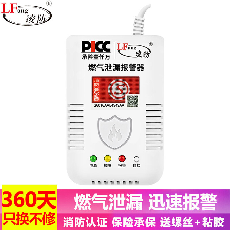 Lfang lf-g55 gas alarm natural gas alarm intelligent household kitchen gas leakage detection LNG leakage fire alarm
