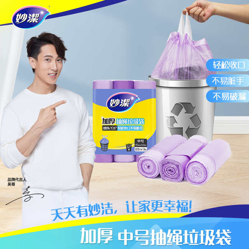 妙洁 手提式加厚抽绳垃圾袋 中号*54只装 文明干湿分类
