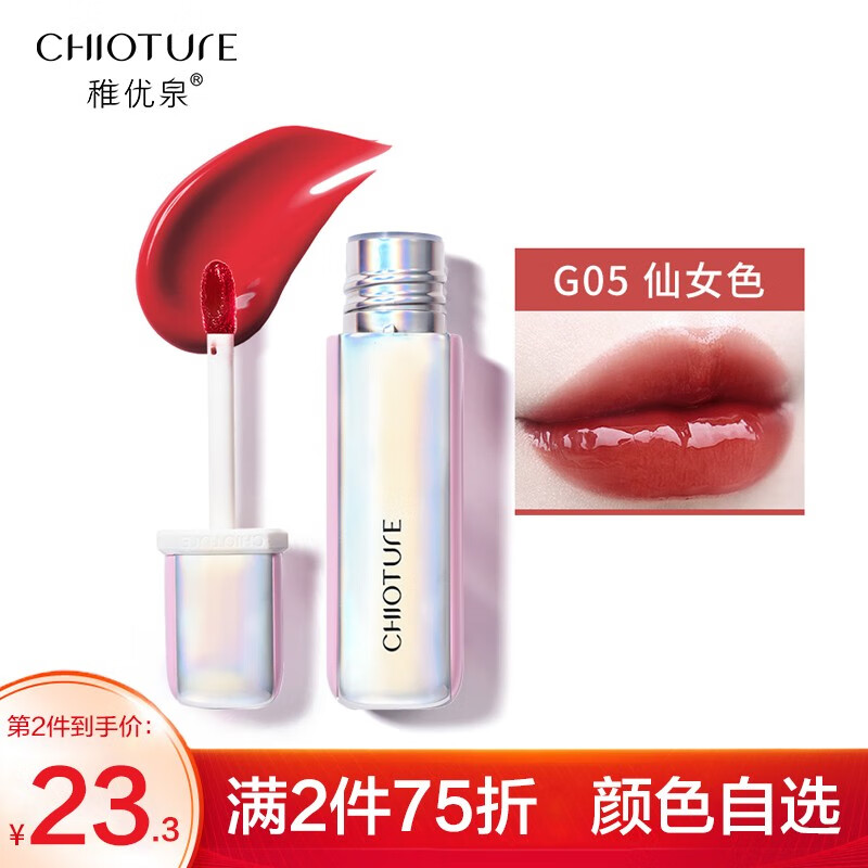 Zhiyouquan Liuguang mirror Shuiguang Lip Glaze G05 bean paste fairy Shuiguang Lip Glaze lipstick lasting moisturizing lip gloss lip gloss dye lip liquid moisturizing female students