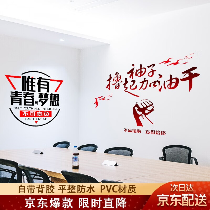 Ink bucket fish inspirational wall sticker only youth dream 50 * 70cm roll up your sleeves to dry the company's cultural background wall to inspire employees inspirational language inspirational self-adhesive decorative sticker