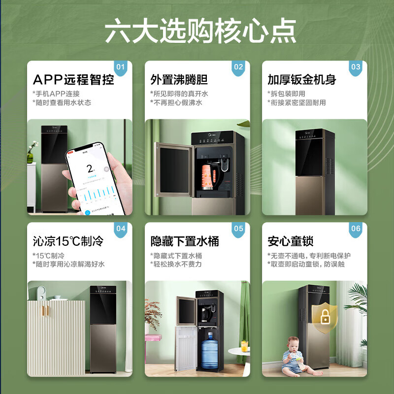 美的（Midea）饮水机京东小家智能生态下置式家用桶装水立式制冷制热自动上水抽水器 YD1316S-X