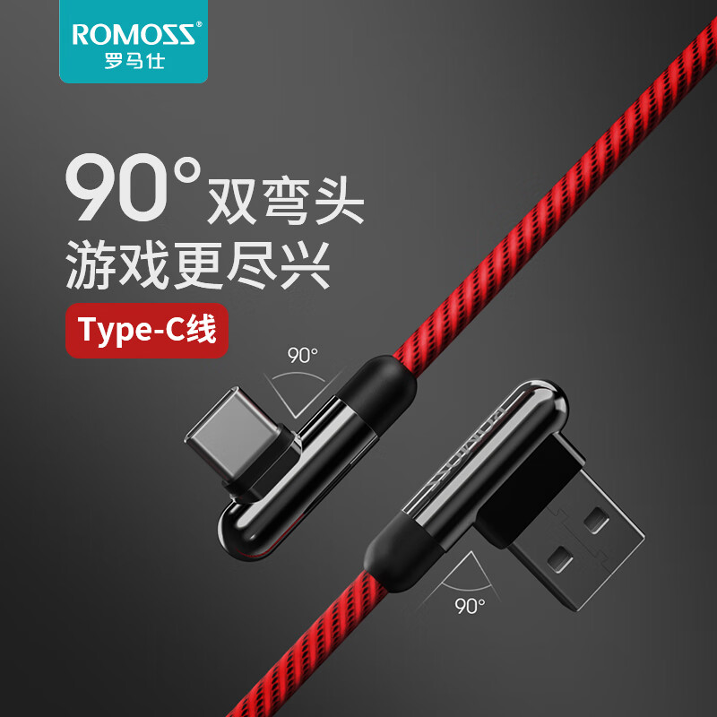 Roma type-C data cable elbow charging line game chicken artifact mobile phone fast charging Huawei P40 / 30 glory millet 10 / 9 Samsung usb-c data cable red 1.2m