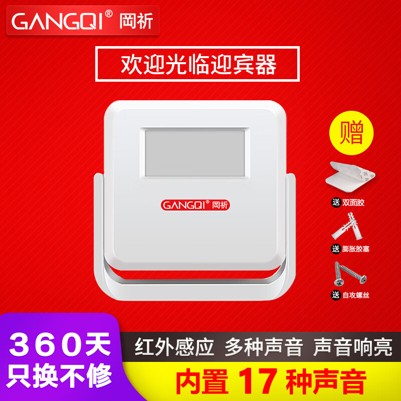 Gangqi gq02 infrared induction doorbell shop entrance prompt welcome to induction welcome electronic infrared anti-theft alarm home