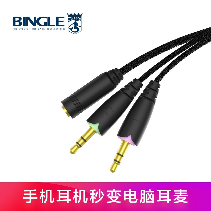 Bingle AP75 earphone microphone two in one adapter 3.5mm mobile phone earphone audio one in two splitter desktop computer headset conversion cable