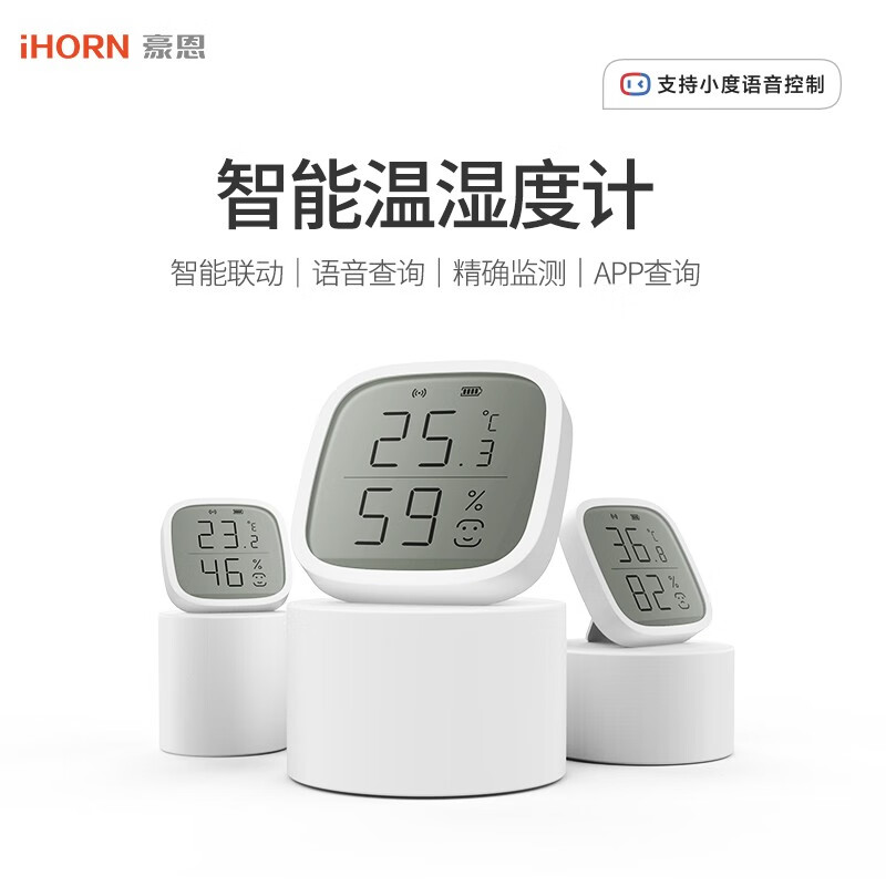 Ihorn / haoen small degree intelligent selection intelligent thermometer and hygrometer household indoor intelligent device linkage mobile phone app remote monitoring lh-331bl (BD)