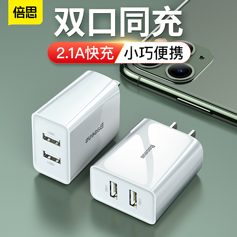 Beisi multi port USB charger dual port charging head 2.1a general iphonex / 11 Apple Huawei mate30 glory oppo tablet iPad plus Xiaomi mobile phone white