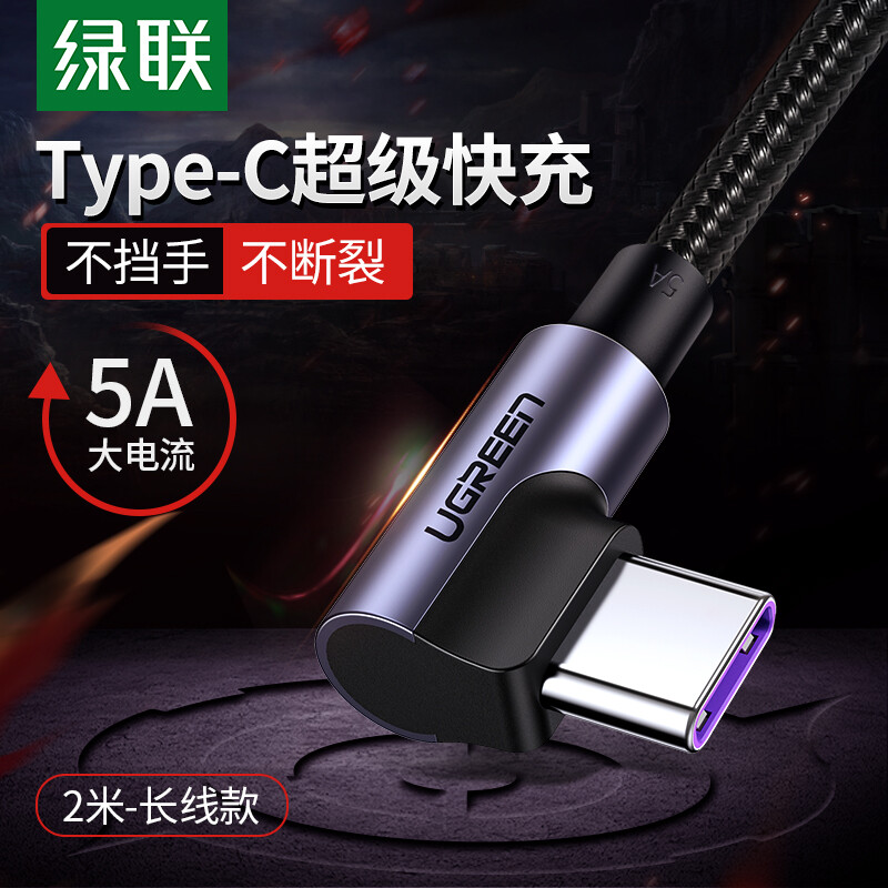 Lvlian type-C fast charging 5A data line Android mobile phone charging line vehicle charger power line general Huawei mate30 / 20 / P20 / Glory / Xiaomi 9 mobile phone 2m 60776