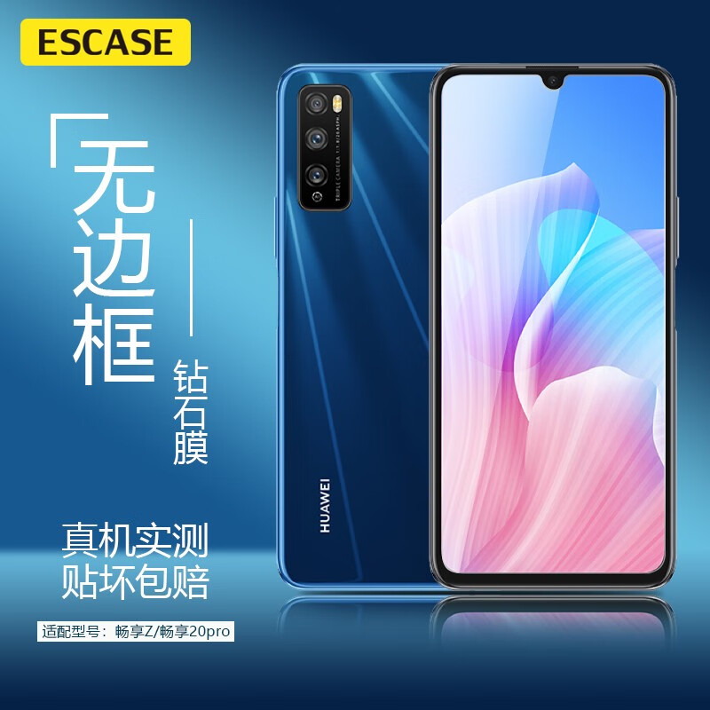 Escase Huawei Changxiang 20pro / Z toughened film Huawei 5g non full screen coverage mobile phone protective film no white edge, non condensing, explosion-proof and fall proof [HD]