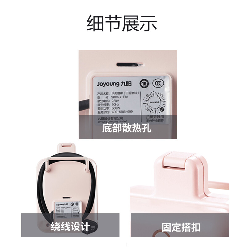 九阳 Joyoung 三明治机早餐机 迷你煎饼锅电饼铛轻食机 SK06B-T1A（粉）