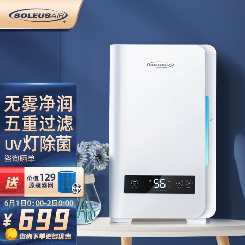 Soleusair humidifier pure fog free constant humidity UV sterilization anion purification 3.5L add water low noise bedroom office household infant humidification 300n1