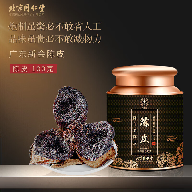 美的（Midea）养生壶 纯钛底1.5L多功能恒温壶烧壶北京同仁堂 青源堂 陈皮新会源产100克