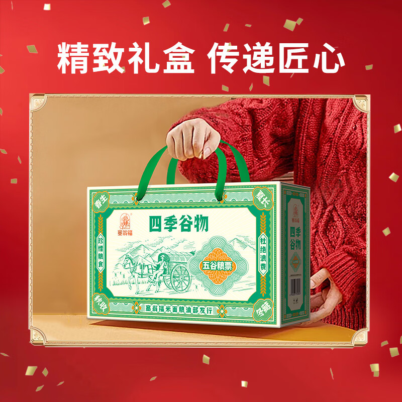 塞翁福 四季谷物杂粮礼盒1200克
