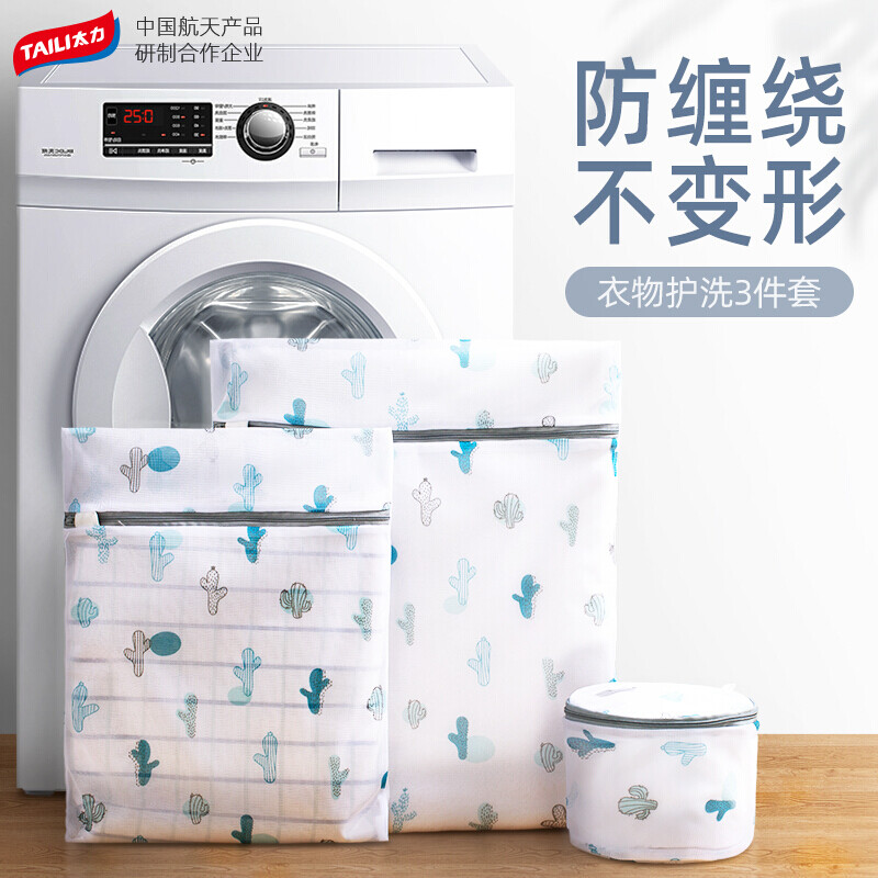 Taili sweater laundry bag net bag large bra underwear washing bag laundry bag fine mesh washing machine special net bag 3-piece package