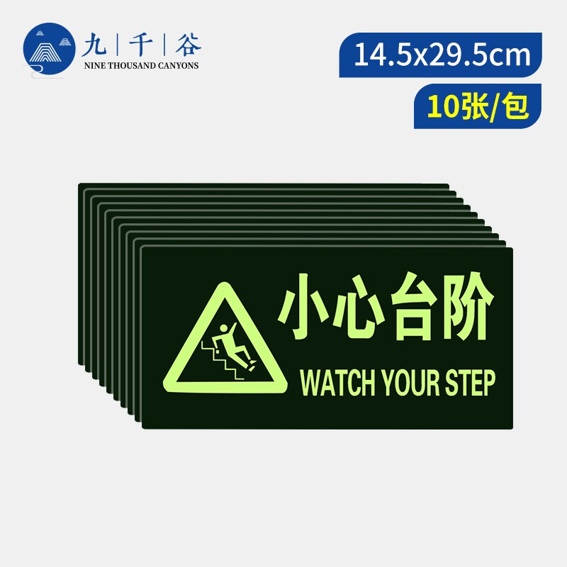 Jiuqiangu careful steps warning sticker 10 pieces of warning signs posted at night pay attention to fire safety pay attention to steps signs signs signs signs signs 0063