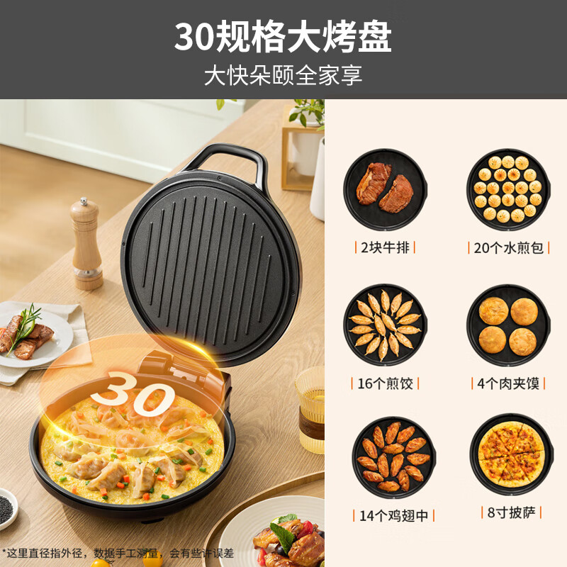 九阳（Joyoung）家用电饼铛 早餐机1500W大火力煎烤机烙饼机双面加热悬浮设计 JK-30K09