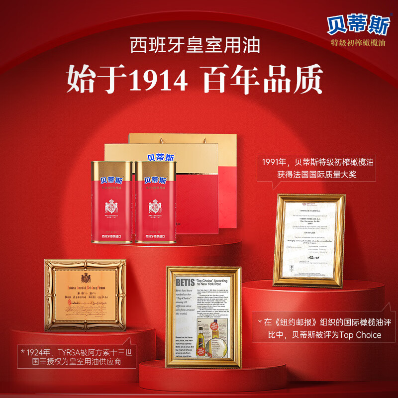 贝蒂斯（BETIS）食用油 特级初榨橄榄油1L*2礼盒 西班牙原装进口 团购送礼