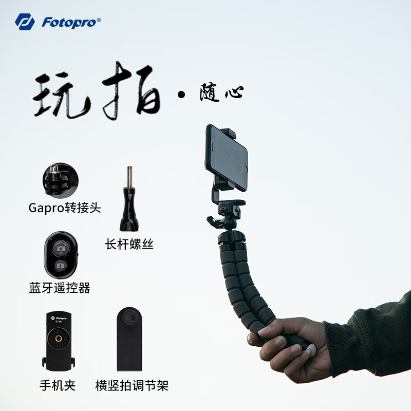 Fotopro rm-108-pro Octopus tripod with Bluetooth remote control mobile phone clip horizontal and vertical beat L-shaped quick Board Black