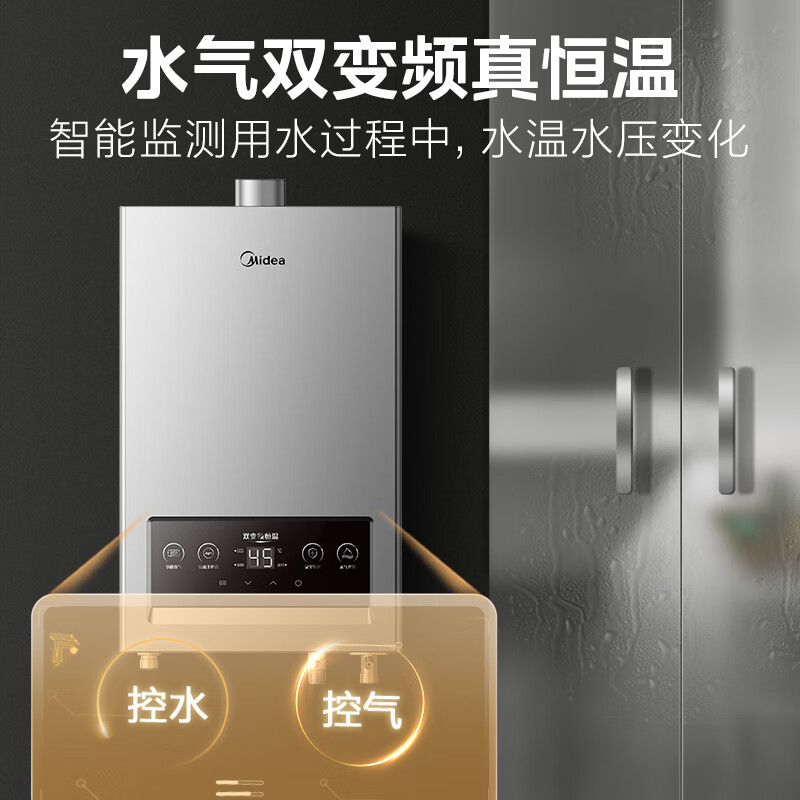 美的（Midea）水气精控 双变频恒温 多重防护家用燃气热水器JSQ22-12XP1*