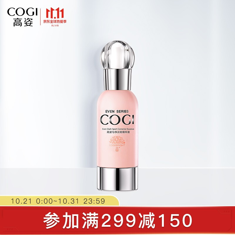 High profile COGI uniform desalination Essence 30ml whitening spot, lasting repair, brightening skin color, improving dull.