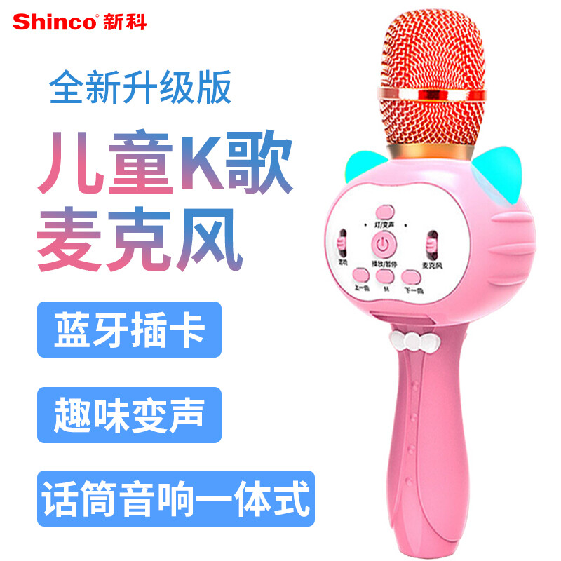 Shinco children's microphone mobile phone karaoke wireless Bluetooth microphone universal singing artifact handheld KTV karaoke sound integrated set karaoke treasure 10p Pink
