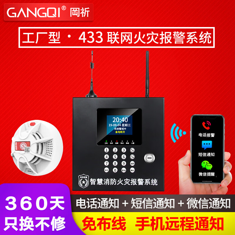 Long distance wireless network smoke alarm of gangqi no wiring Hotel household 3C certified smoke alarm commercial mobile phone remote notification fire sensing detection alarm fire fighting system
