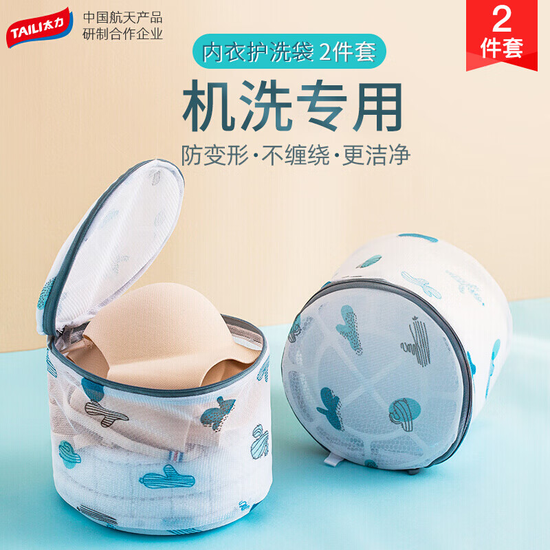 Taili bra washing bag underwear washing sweater net bag protection washing bag washing machine special net bag cleaning bag 2pcs