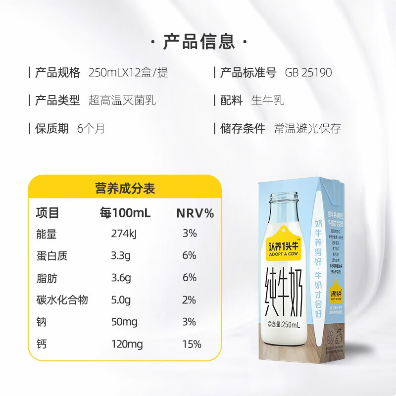 认养一头牛全脂纯牛奶250ml*12盒*2提儿童学生成人营养早餐纯奶团购送礼礼盒 两提装