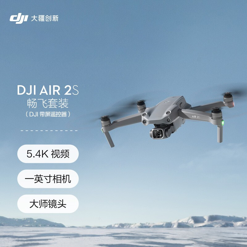 DJI Dajiang DJI air 2S Changfei suit (with screen remote control) aerial photography UAV one inch camera 5.4k Ultra HD video intelligent shooting professional aerial camera
