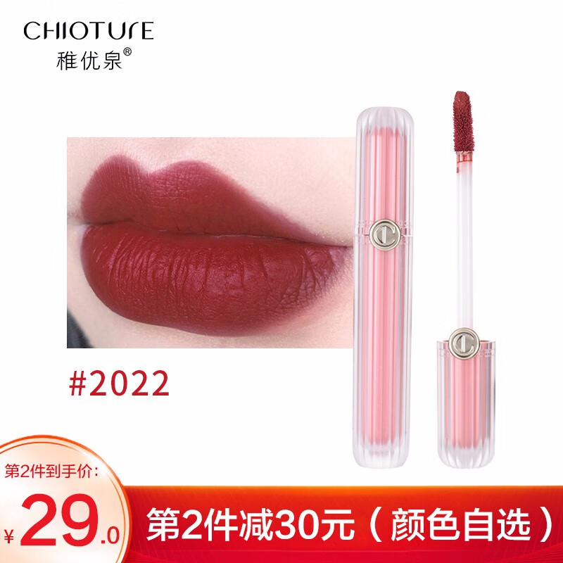 Chiouture fearless fantasy Lip Glaze Lip Gloss Lipstick white female student velvet fog surface matte, not easy to fade 2022 2 2.1g