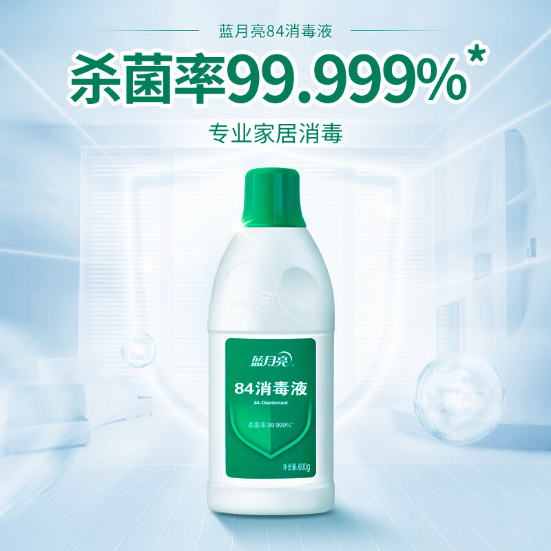 蓝月亮 84消毒液 600g/瓶 消毒水 杀菌率99.999%