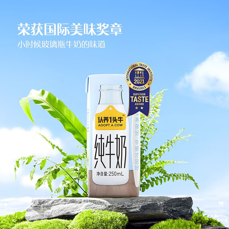 认养一头牛全脂纯牛奶250ml*12盒*2提儿童学生成人营养早餐纯奶团购送礼礼盒 两提装