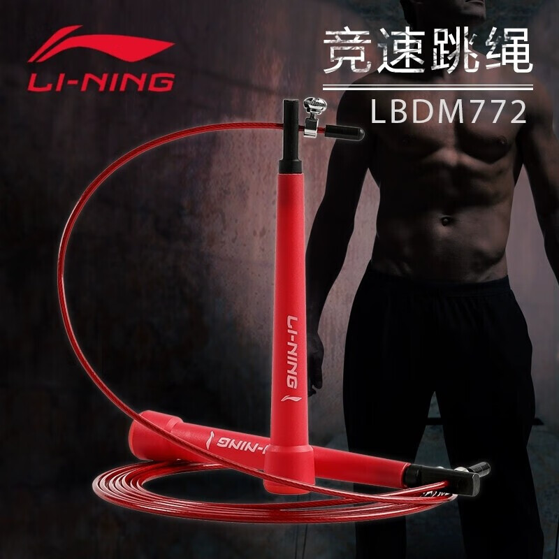 Li Ning Li-Ning rope skipping adult rope skipping steel wire racing rope skipping professional sports and fitness equipment special rope skipping bag for students in middle school entrance examination 772 red