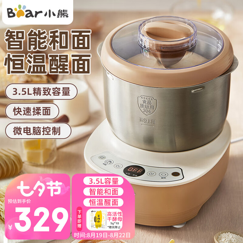 小熊（Bear）和面机 揉面机 厨师机 全自动家用多功能智能活面搅面机 面包面粉发酵醒面 HMJ-A35M1 3.5L