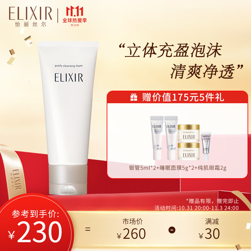 E Lisi M (ELIXIR) pure muscle clear crystal clear cleansing cream 145g mild foam deep cleaning Shiseido skin care products.
