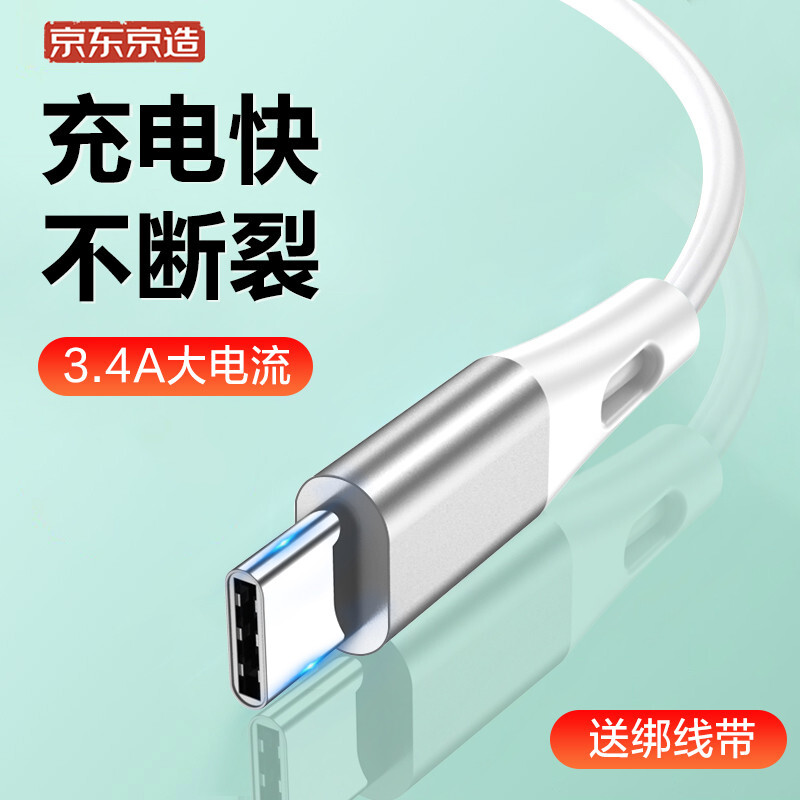 Jingdong jingzao type-C data cable dual type-C new iPad Pro / MacBook Notebook Charger Cable PD mobile phone Huawei Xiaomi Samsung fast charging data cable 3.4A 1.2m