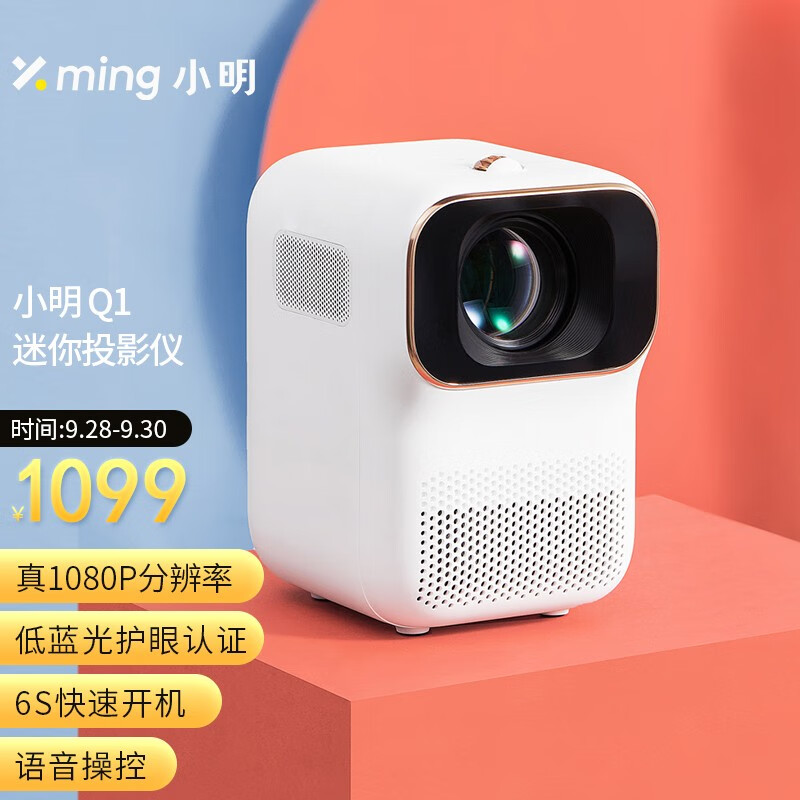 Xiaoming Q1 mini projector Household bedroom Ultra HD mobile phone portable projector 1080p four point trapezoidal correction eye protection certification