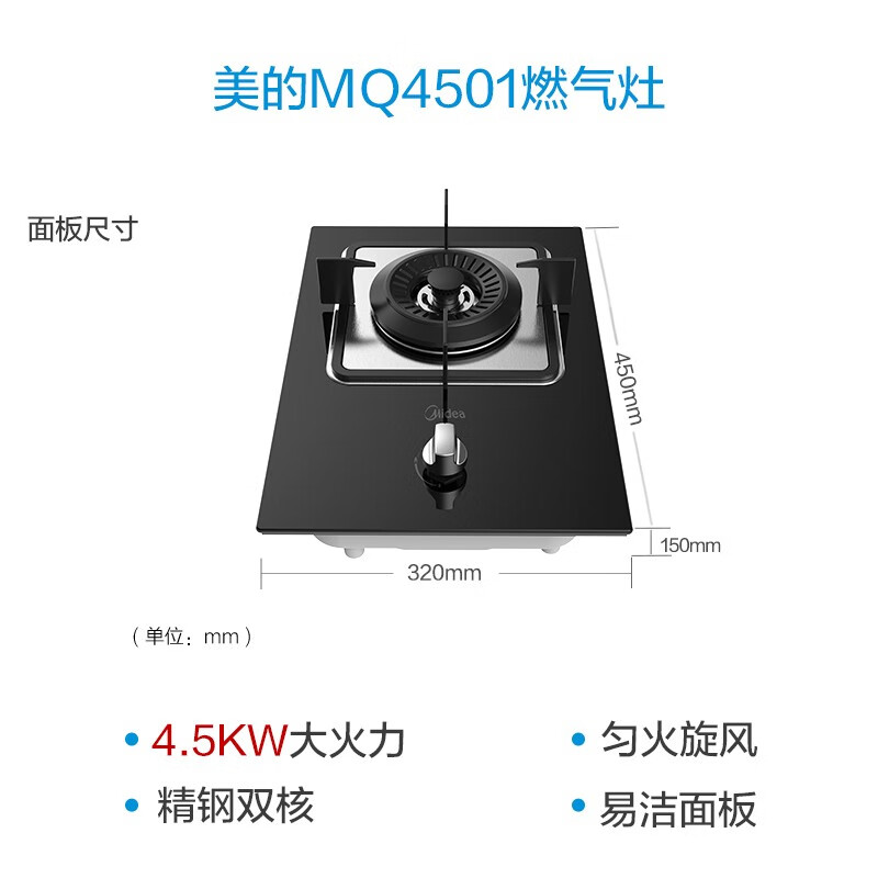 美的（Midea）燃气灶 钢化玻璃面板 多重安全防护 一级能效 单眼灶 JZY-MQ4501 液化气