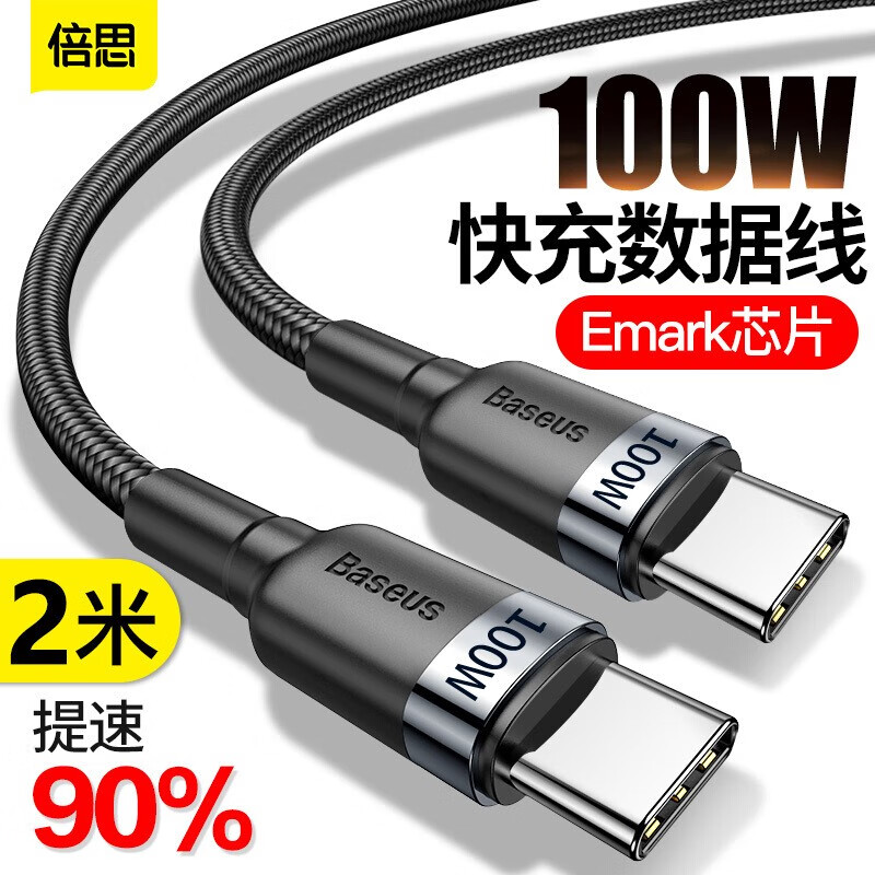 Beisi type-C data cable 100W 2m dual type-C port flash charging mobile phone charger cable MacBook notebook Huawei Xiaomi fast charging data cable extension 20v5a gray black