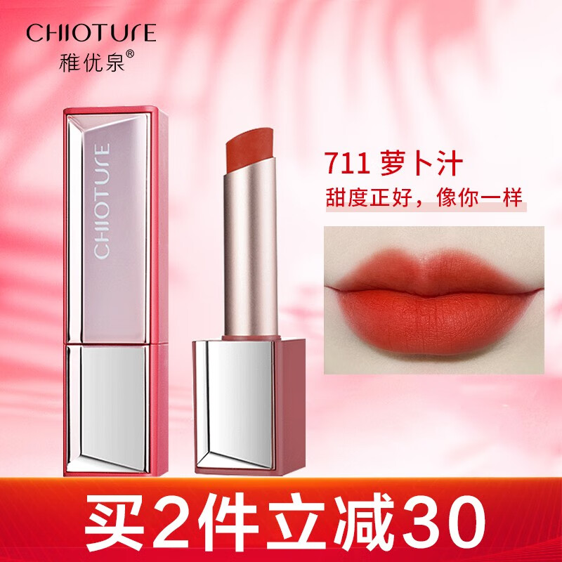 Chili spring (CHIOTURE) square tube goggles, matte lipstick lipstick, summer student fog noodles velvet lasting 711 3.5g
