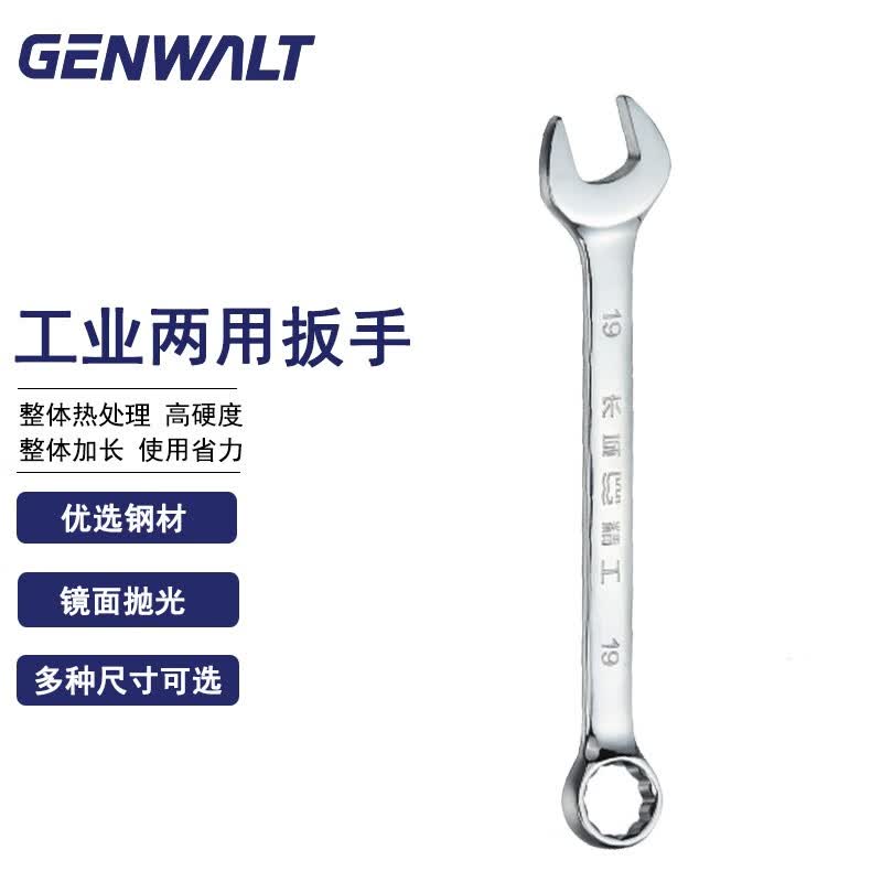 GENWALT 长城精工 开口梅花两用扳手22mm 梅花扳手 快板子 317122-融创集采商城