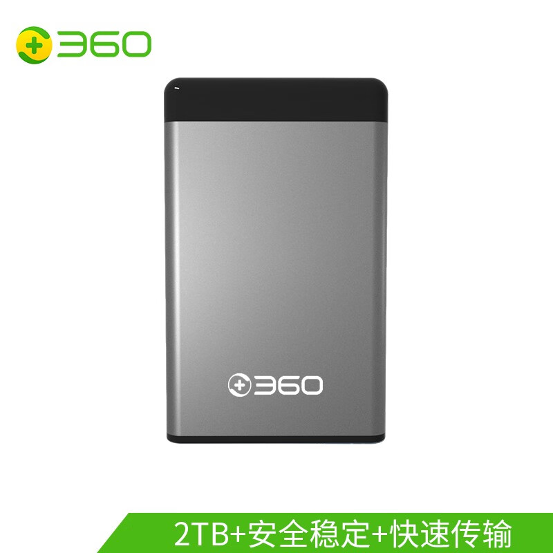 360 2TB USB3.0移动硬盘Y系列2.5英寸 商务灰 商务时尚 文件数据备份存储 高速便携 稳定耐用